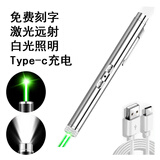雷佰（Leibai）双光源激光笔手电筒强光远射二合一户外售楼沙盘工程教学指示灯 USB充电（绿激光+白光）外观银