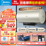 美的（Midea）电热水器50/60/80升一级能效3300W速热节能省电家用洗澡智能杀菌防电墙无缝内胆以旧换新 50L 3300W 省电快洗七倍水量·J7Pro