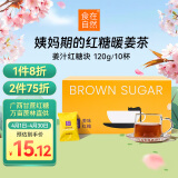 食在自然食糖红糖姜茶10颗独立包装精美礼盒送女友爱心暖姜红糖120g