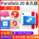 【官方正版】Parallels Desktop 20 19 for Mac 密钥mac虚拟机激活码 绑定邮箱帐号 支持换机 官网可查 支持M1/M2/M3及intel芯片苹果电脑虚拟机 20标准版【终