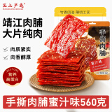 王上严选靖江猪肉脯肉干肉脯高蛋白猪肉铺休闲解馋小零食品小吃蜜汁味560g