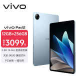 vivo Pad2 12.1英寸平板电脑（天玑9000旗舰芯片 12GB+256GB 144Hz超感原色屏 10000mAh电池）晴海蓝