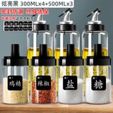 欣美雅 厨房调料盒玻璃调料罐调味瓶套装糖盐罐佐料盒密封调料瓶油壶玻璃 调料盒×4+欧式油壶×3 加购发标签