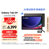 三星 Samsung S9+ 12.4英寸平板电脑/AI智享学习办公/骁龙8Gen2/120Hz/含S Pen 12G+512GB 云影灰WIFI