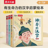 汉字启蒙互动立体书-神奇的汉字（套装3册）儿童早教幼儿启蒙认字书   省钱卡