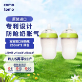 可么多么（como tomo）宝宝奶瓶新生儿 宽口硅胶奶瓶防摔 250ml*2 绿色 (3-6月) 