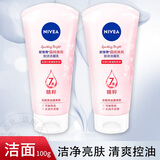 妮维雅妮维雅女士洗面奶晶纯焕亮洁面乳补水保湿控油深层清洁洁面泡沫 晶纯焕亮洁面乳100g双支