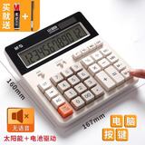 晨光（M&G）财务专用多功能语音计算器大屏太阳能计算机高端颜值电脑按键会计办公用学习考试 静音款丨双电源【电脑按键 财务专用】981B3白-送笔