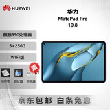 华为MatePad Pro 10.8/12.2/12.6/13.2 二手平板电脑 麒麟990 5G鸿蒙办公游戏 学生网课pad 10.8 麒麟990 8+256G WiFi 99成新