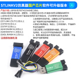 STLINK V2 STM8/STM32仿真器编程器stlink下载器线烧录器调试器 ST-LINK V2 仿真器 国产芯片软件可升级版