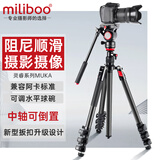 miliboo 米泊MUFA-BK单反相机三脚架专业摄影摄像便携微单碳纤维三角架视频液压阻尼云台 【新升级 可调水平球碗】MUKA 液压云台 铝合金