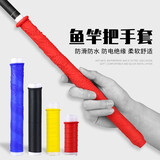 益山益水萨曼塔硅胶自动鱼竿把手套手把缠绕带吸汗带防滑钓鱼竿缠把带防水