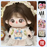 shinstry20cm棉花娃娃带骨架无属性明星娃娃人形公仔女孩儿童节生日礼物 小晕有骨+随机衣服+打理5件套 （更多不同娃进店可拍）