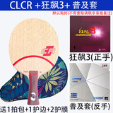 斯帝卡（Stiga）CLCR乒乓底板 斯蒂卡clcr乒乓球拍经典七层专业比赛进阶定制套装 CLCR+普狂3+普及套(定制套装) 横拍FL(长手柄)