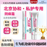 CONJUGALLOVE外阴瘙痒妇科专用私处止痒膏外阴白斑专用男女下体肛周私处瘙痒