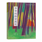 爷爷的秘密剧院（张牧笛幻想文学，百班千人共读图书，探讨梦想、“得到”和“失去，8-14岁适读）
