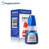 金蝶（kingdee）光敏印油蓝色 财务办公用品印台光敏印章专用印油 10ml