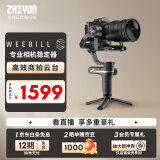 zhi yun智云 WEEBILL S微毕稳定器 微单单反稳定器 手持云台相机稳定器 标配版 