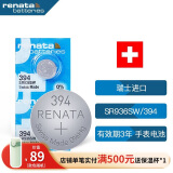 瑞纳达（RENATA）SR936SW手表电池394纽扣电池 2粒斯沃琪swatch天梭原装ck卡西欧dw石英表电子 瑞士进口