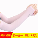 JIEYIDA防晒袖套户外骑车防嗮套袖子冰爽护臂套冰丝冰袖男女夏运动装备 粉色2双(带指孔)