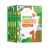 学而思 学前培优数感训练（6册）幼小衔接 5000+精选习题 名师讲解视频 趣味拼图贴纸 100以内加减法运算 按周设置学习计划 激发孩子的学习兴趣