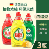 domol德国进口浓缩洗洁精厨房洗碗液洗涤灵果蔬清洗剂去油污 Fairy3瓶（柠檬+石榴+原味）