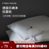 MIDO HOUSE铭都枕头德国乐螨净抗菌枕成人护颈枕成人睡觉专用助睡眠酒店枕芯 乐螨净抗菌枕 48*74cm 白色