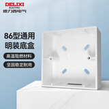 德力西（DELIXI）墙开暗盒 明装开关插座面板暗盒底盒86型墙壁电源线槽接线盒 单只