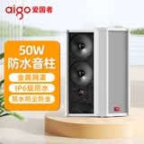 爱国者50W无源音柱蓝牙音响室外户外防水店铺专用壁挂音箱学校公共广播喇叭商用X156