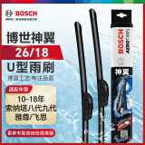 博世（BOSCH）雨刷器雨刮器片神翼U型26/18(10-18年索纳塔八代九代/雅尊/飞思)