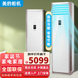美的空调大2匹3匹5匹柜机冷静星省电变频冷暖定频单冷商用家用客厅立式空调柜机二手样品机 3匹定频冷暖【包基础安装+送货上门】