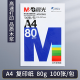 晨光（M&G）打印纸a4纸加厚复印纸多功能双面打印纸办公用纸白纸学生用草稿纸 【体验装】100张-80g