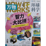 万物 2023年4月号 本期封面【智力大比拼】 中小学生科普百科 青少年课外阅读 中文版科学青少年版