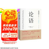 辜鸿铭英译经典：论语（中英双语评述本）