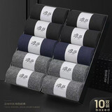 浪莎袜子男10双装 春秋中筒男士吸汗透气棉袜 运动休闲商务男袜 黑4深灰4藏青2【纯色百搭】 (均码)浪莎精品男袜礼盒装