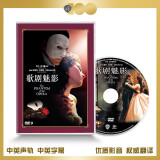 歌剧魅影（DVD9）