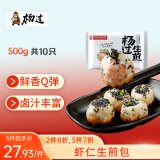 杨过虾仁生煎包500g10只 早餐早点包子 速冻面点成品 苏州名点 生鲜