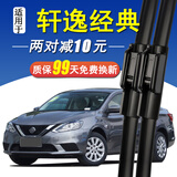 适用于日产轩逸前窗雨刮器原装胶条无骨雨刷雨刮片一对装 21-22年款经典轩逸