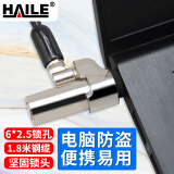 HAILE笔记本电脑锁防盗锁密码锁 适用惠普联想6*2.5mm电脑锁孔 AL-11