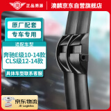 澳麟无骨雨刮器对装奔驰E级10-14款E200L/E260L/E300L/E400L/CLS级12-14款CLS63/300/350/550雨刮片胶条