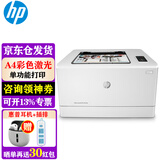 惠普（HP） 打印机 154a/nw A4彩色激光家用办公 单功能 M154a标配 USB连接