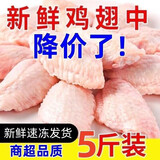 新鲜鸡翅中新鲜大个翅中可乐鸡翅奥尔良烤翅椒盐烧烤红烧冷冻整箱 鸡翅中5斤装