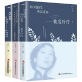 中国现代女作家名人传（全3册）因为懂得，所以宽容—张爱玲传+花开茶靡，叶落彼岸-陆小曼传+一身诗意千寻瀑，万古人间四月天-林徽因传