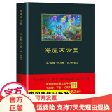 海底两万里曾觉之译 原著1961年初版全集无删减 中国青年出版社