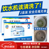 空消（KONGXIAO）清洗饮水机消毒泡腾片消毒除异味绿苔青苔专用水壶茶杯甲流感杀菌 2盒装-独立片装（消毒杀菌 清洁除味）