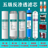 钻芯 通用扬子净水器滤芯YZ-RO50G/75G加热一体纯水机反渗透膜10吋通用配件 三盖*三条腿*四盖*全套五支 【分体RO]