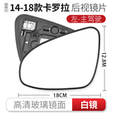 qXP适用丰田卡罗拉后视镜外壳罩盖14-18款镜片转向灯罩倒车镜反光镜 14-18款卡罗拉镜片左