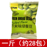 甘源甘源芥末味绿蚕豆零食新品胡豆兰花豆小包装绿色食品袋装蚕豆 芥末味绿蚕豆 一斤（约28包）