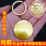 吉运连连 小铜镜钥匙扣随身携带护身镜小号纯铜八卦镜圆形铜镜子 小号铜镜钥匙扣(3.4cm)