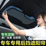 小喜鹊（Magpie）车载窗帘汽车遮阳帘侧窗磁吸遮阳挡车窗玻璃防晒隔热防蚊纱窗隐私 【后档1片】请备注车型